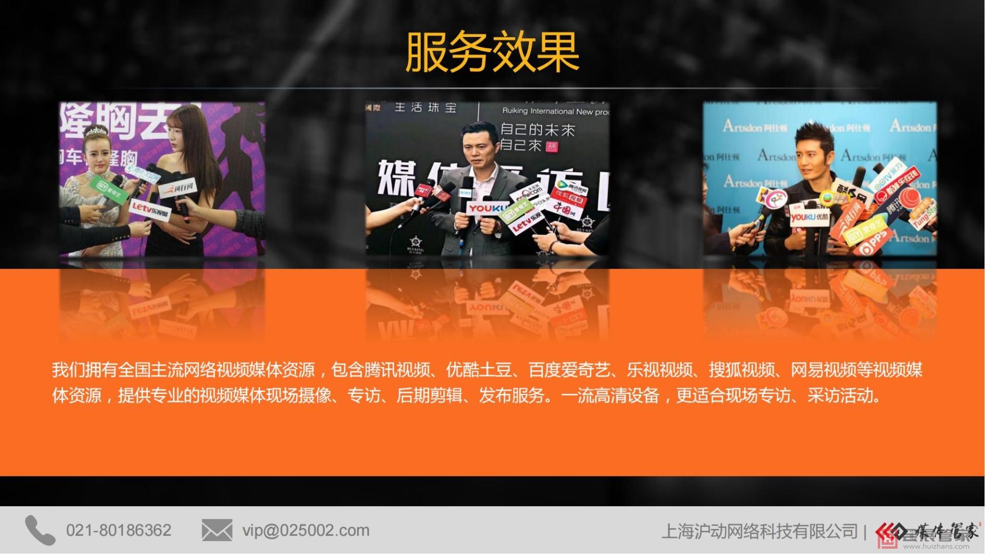 媒体管家(专业媒体公关服务商)_10.jpg
