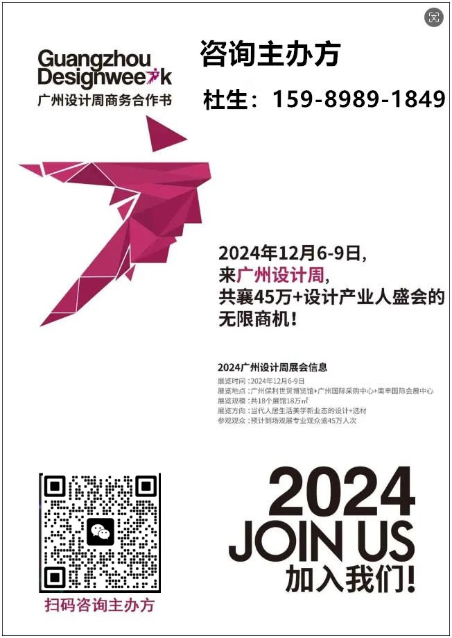 主办方发布-2024广州设计周"超级品牌+设计名师"联合策展「南洋迪克+吴滨」