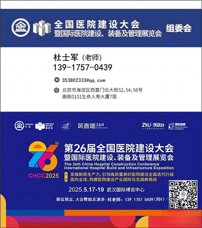 筑医台+国药励展新发布-CHCC医院SPD物资管理系统设备展【2025第26届全国医院建设大会】官网报名