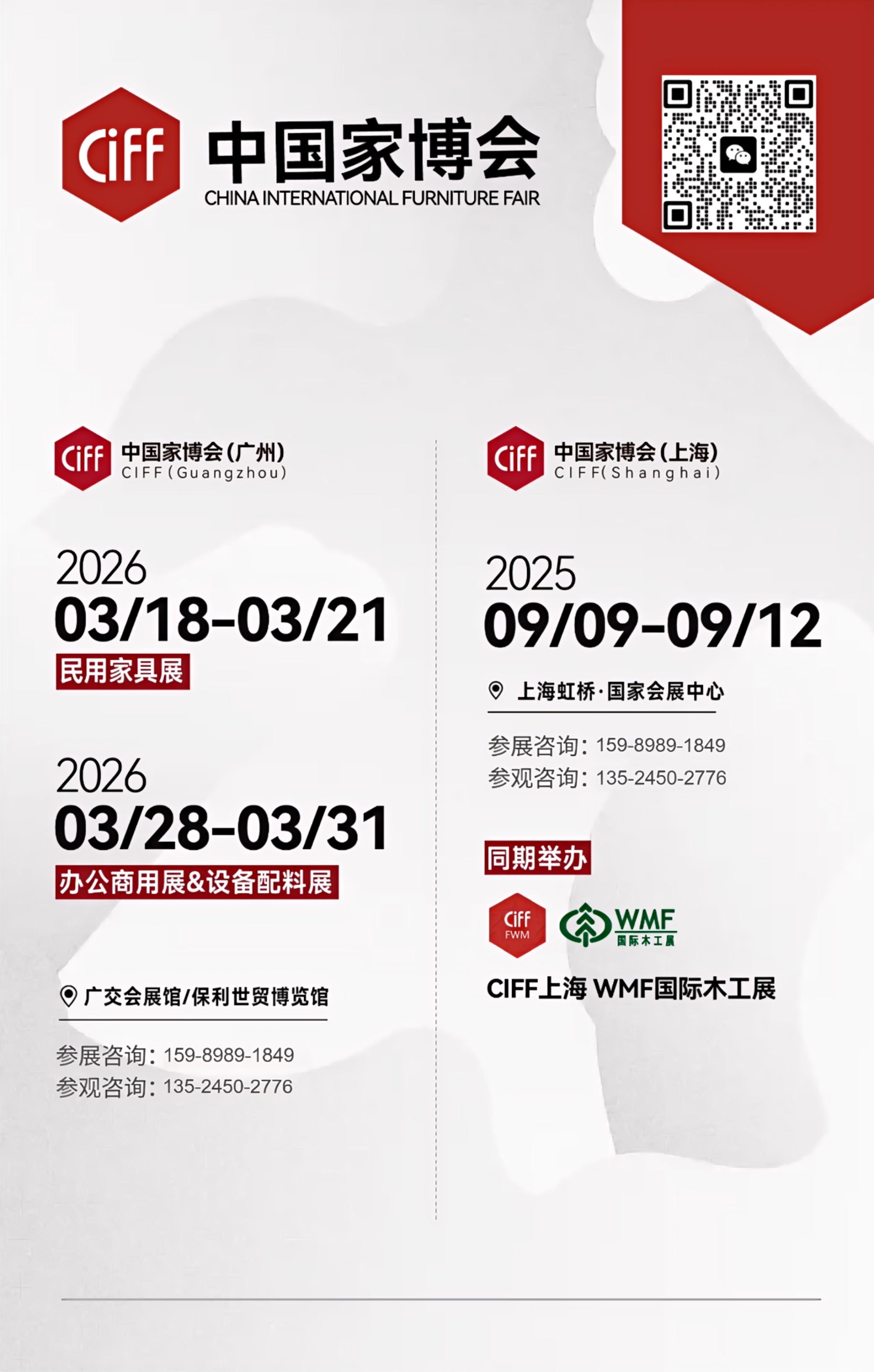 上海家博会CIFF2025上海国际家具博览会|虹桥家具展