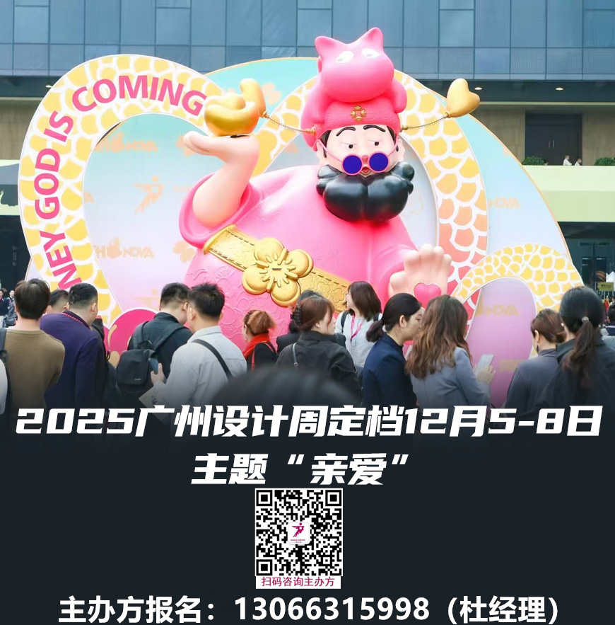 主题：亲爱！2025广州设计周SR Awards星餐奖「展览时间：12月5-8日」