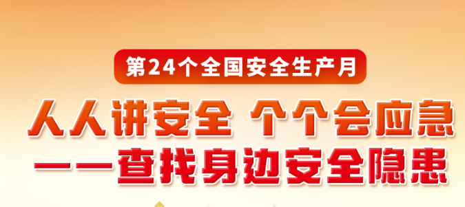 2025年安全生产月主题折页2025安全生产月主题折页2025安全生产折页