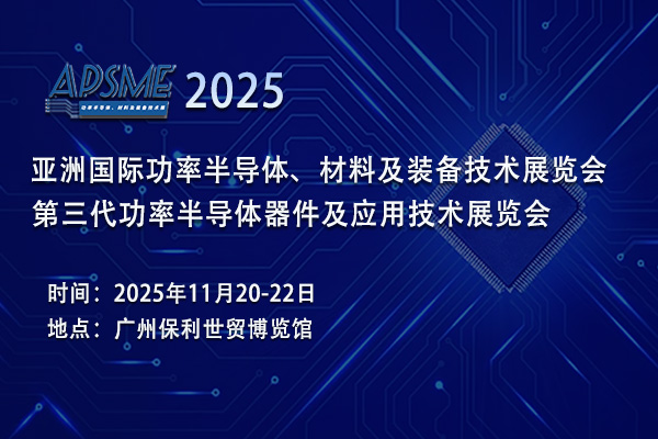 APSME 2025换图08（600x400mm）.jpg