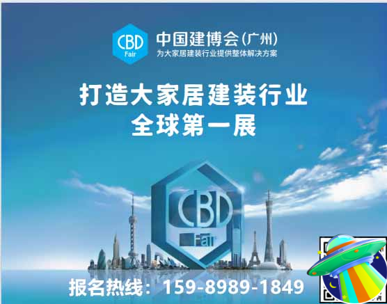 2026广州建博会CBD|以促进商业转化为使命，2025广州建博会开幕盛况！