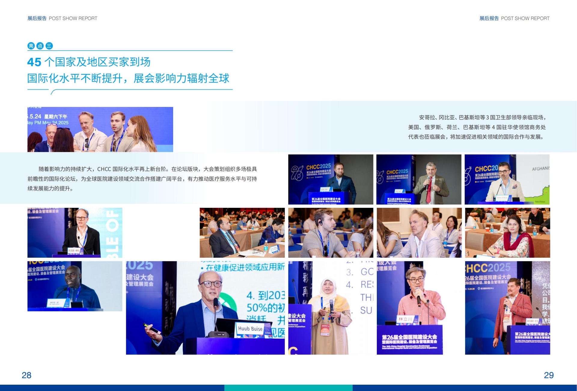 CHCC2026全国医院建设大会：锚定 十五五 航向，深耕存量市场，共筑医院建设新未来