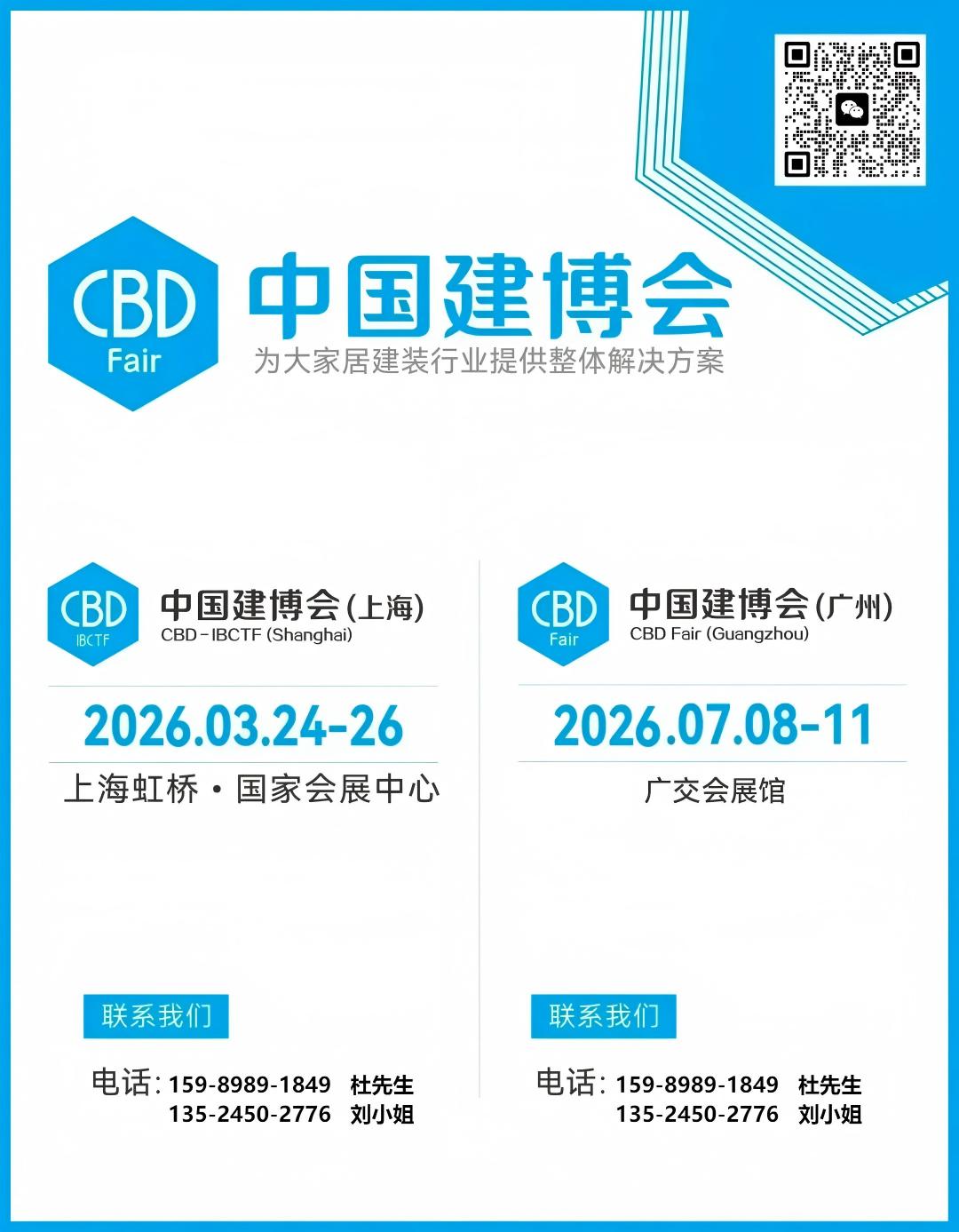 2026中国建博会/上海建博会/上海虹桥设计周/中国大型家居建材展