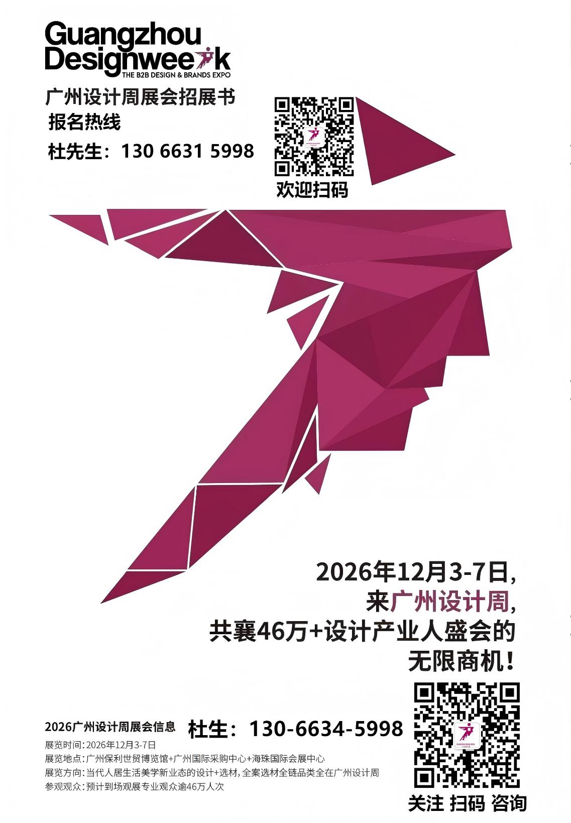 金马迎春，祥瑞盈门《2026广州设计周》新时间公布：12月4-8日